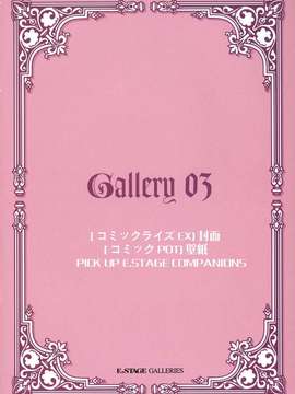 [草原空貴] E.STAGE GALLERIES_068
