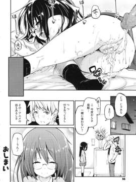 [アズマサワヨシ] ちまカノ_099