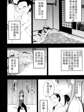[おたべ★ダイナマイツ (おたべさくら)] むかしえっち 若妻夜這い編 [月之废墟汉化]_29