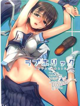 [TRI-MOON! (みかづきあきら!)] ラブホリック (ラブプラス)(C78) (日文)
