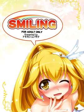 [無限軌道A (トモセシュンサク)] SMILING (スマイルプリキュア！) [中国翻訳](COMIC1☆6)_02f