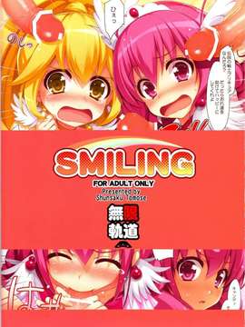 [無限軌道A (トモセシュンサク)] SMILING (スマイルプリキュア！) [中国翻訳](COMIC1☆6)_22f