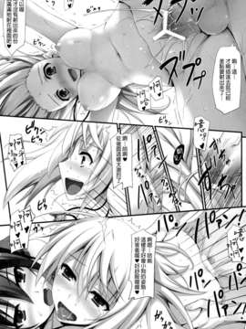 [無限軌道A (トモセシュンサク)] INFINITY's (IS＜インフィニット・ストラトス＞)[final個人漢化](COMIC1☆5)_018f