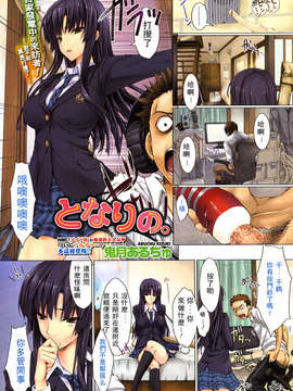 [鬼月あるちゅ] となりの。 (COMIC HOTMiLK 2010年06月号)[漢化]