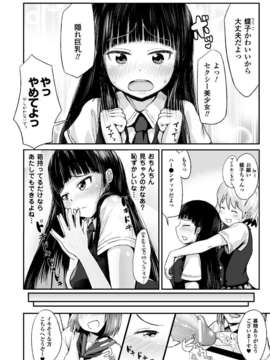 [アンソロジー] 別冊コミックアンリアル 常識がエロい異常な世界 Vol.1_00044