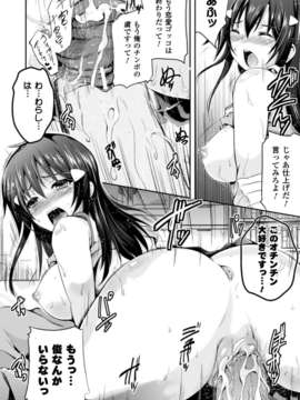 [アンソロジー] 別冊コミックアンリアル 常識がエロい異常な世界 Vol.1_00070