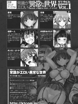 [アンソロジー] 別冊コミックアンリアル 常識がエロい異常な世界 Vol.1_00088