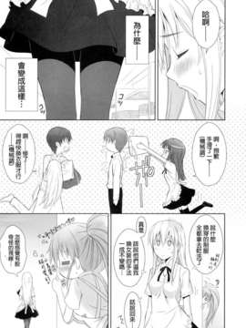 [T2 ART WORKS (Tony)] ちっちゃくないよ'!! (WORKING!!)[final個人漢化](C80)_024f