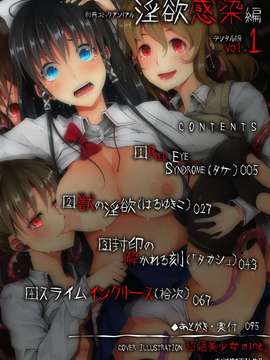 [アンソロジー] 別冊コミックアンリアル 淫欲感染編 Vol.1_00004