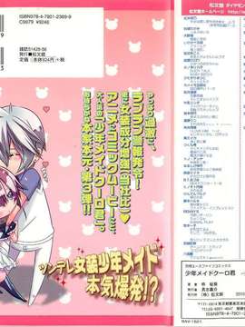 [柊柾葵] 少年メイド クーロ君 ~ 女装っ子編_000002