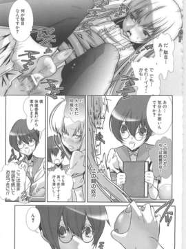 [柊柾葵] 少年メイド クーロ君 ~ 女装っ子編_000017