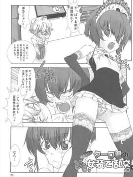 [柊柾葵] 少年メイド クーロ君 ~ 女装っ子編_000079