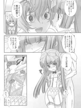 [柊柾葵] 少年メイド クーロ君 ~ 女装っ子編_000082