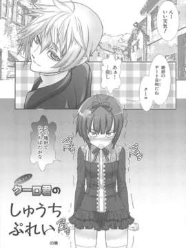 [柊柾葵] 少年メイド クーロ君 ~ 女装っ子編_000095