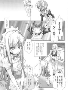 [柊柾葵] 少年メイド クーロ君 ~ 女装っ子編_000155