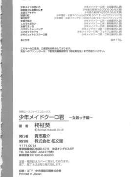 [柊柾葵] 少年メイド クーロ君 ~ 女装っ子編_000178
