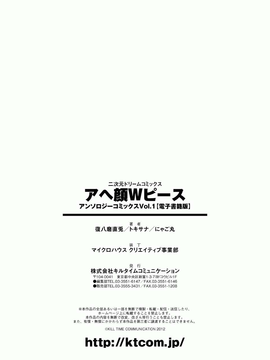 [アンソロジー] アヘ顔Ｗピース アンソロジーコミックス Vol.1_00076