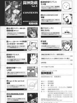 [アンソロジー] 闘神艶戯 Vol.01_0184