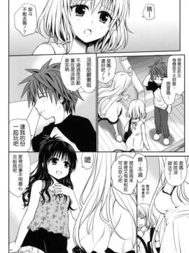 [たくみな無知] 甘口みかん (To LOVEる －とらぶる－) [無修正][萌舞の裏組漢化] (COMIC1☆6)__004