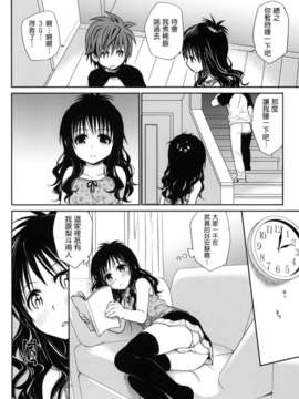 [たくみな無知] 甘口みかん (To LOVEる －とらぶる－) [無修正][萌舞の裏組漢化] (COMIC1☆6)__006