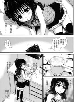 [たくみな無知] 甘口みかん (To LOVEる －とらぶる－) [無修正][萌舞の裏組漢化] (COMIC1☆6)__007