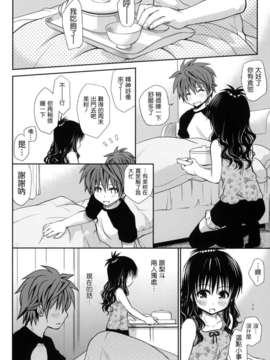 [たくみな無知] 甘口みかん (To LOVEる －とらぶる－) [無修正][萌舞の裏組漢化] (COMIC1☆6)__008