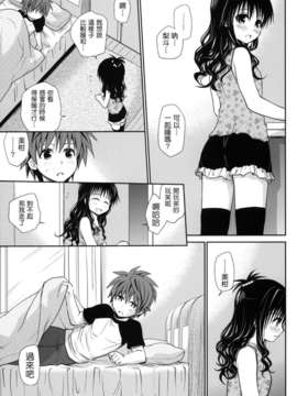 [たくみな無知] 甘口みかん (To LOVEる －とらぶる－) [無修正][萌舞の裏組漢化] (COMIC1☆6)__009