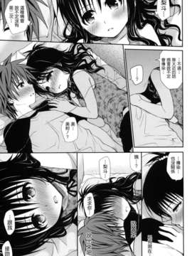 [たくみな無知] 甘口みかん (To LOVEる －とらぶる－) [無修正][萌舞の裏組漢化] (COMIC1☆6)__011