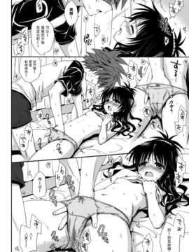 [たくみな無知 (たくみなむち)] たっぷりおいしいみかん (ToLoveる)[緋色漢化][無修正by zoidsking](C76)_tappuri_14