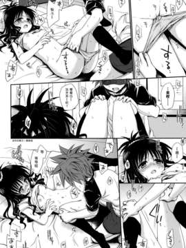 [たくみな無知 (たくみなむち)] たっぷりおいしいみかん (ToLoveる)[緋色漢化][無修正by zoidsking](C76)_tappuri_16