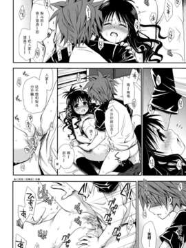 [たくみな無知 (たくみなむち)] たっぷりおいしいみかん (ToLoveる)[緋色漢化][無修正by zoidsking](C76)_tappuri_30d2