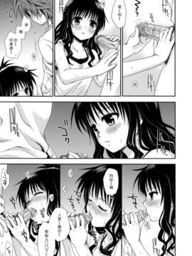 [たくみな無知 (たくみなむち)] たっぷりおいしいみかん (ToLoveる)[緋色漢化][無修正by zoidsking](C76)_tappuri_41d2