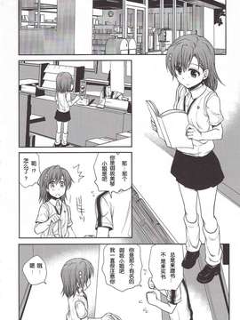 [たくみな無知 (たくみなむち)] 超電磁砲のまもりかた(上)(とある魔術の禁書目錄)【萌の羽翼漢化組】(C78)_Railgun_0003