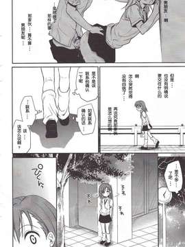 [たくみな無知 (たくみなむち)] 超電磁砲のまもりかた(上)(とある魔術の禁書目錄)【萌の羽翼漢化組】(C78)_Railgun_0005