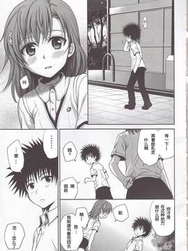 [たくみな無知 (たくみなむち)] 超電磁砲のまもりかた(上)(とある魔術の禁書目錄)【萌の羽翼漢化組】(C78)_Railgun_0006
