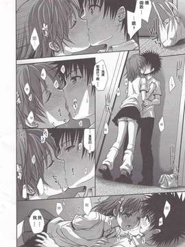 [たくみな無知 (たくみなむち)] 超電磁砲のまもりかた(上)(とある魔術の禁書目錄)【萌の羽翼漢化組】(C78)_Railgun_0009
