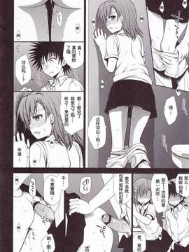 [たくみな無知 (たくみなむち)] 超電磁砲のまもりかた(上)(とある魔術の禁書目錄)【萌の羽翼漢化組】(C78)_Railgun_0039