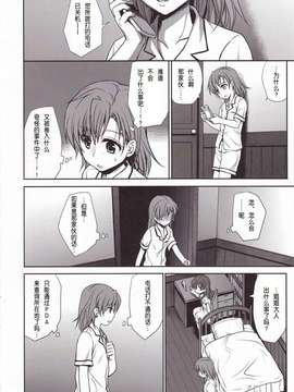 [たくみな無知 (たくみなむち)] 超電磁砲のまもりかた(上)(とある魔術の禁書目錄)【萌の羽翼漢化組】(C78)_Railgun_0045