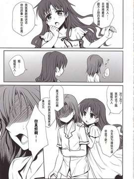 [たくみな無知 (たくみなむち)] 超電磁砲のまもりかた(上)(とある魔術の禁書目錄)【萌の羽翼漢化組】(C78)_Railgun_0046