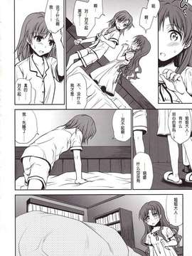 [たくみな無知 (たくみなむち)] 超電磁砲のまもりかた(上)(とある魔術の禁書目錄)【萌の羽翼漢化組】(C78)_Railgun_0047