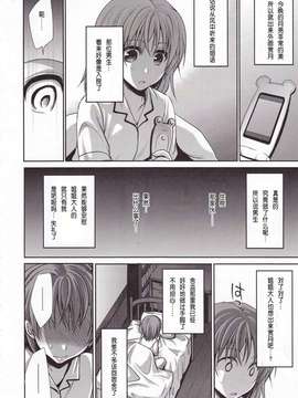 [たくみな無知 (たくみなむち)] 超電磁砲のまもりかた(上)(とある魔術の禁書目錄)【萌の羽翼漢化組】(C78)_Railgun_0051