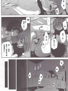 [たくみな無知 (たくみなむち)] 超電磁砲のまもりかた(上)(とある魔術の禁書目錄)【萌の羽翼漢化組】(C78)_Railgun_0077
