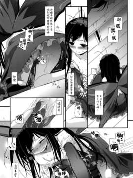 [Digital Lover (なかじまゆか)] D.L. action 67 (アクセルワールド) [空気系☆汉化] (COMIC1☆6)_011