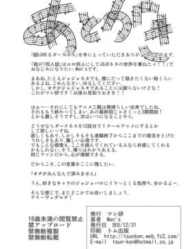 [ツン研 (Men's)] 超LOVEる ダークネス (To LOVEる ダークネス)(C79) (日文)_ChouLOVEruDarkness_0030