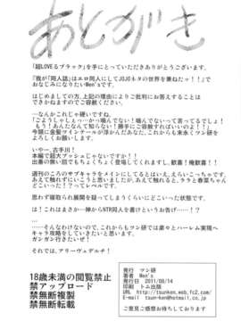[ツン研 (Men's)] 超LOVEる ブラック(C80) (日文)_034