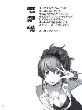 [ねこまた屋 (ねこまたなおみ)] YAKIMOCHIエスカレート(アイドルマスター シンデレラガールズ)[清純突破漢化](C83)_003