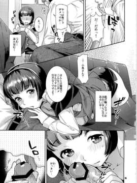 [ねこまた屋 (ねこまたなおみ)] 恋するヒヨコ (アイドルマスター)(C79) (日文)_IMAGE013