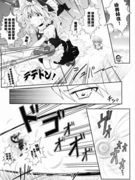[Myutta漢化] (例大祭9)[e☆ALI-aL！(ありえす渡辺)] 花食蟲 (東方 Project)_005