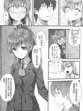(FF25) [HitenKei (Hiten)] スズクマノ整備記録 (艦隊これくしょん -艦これ-)_05