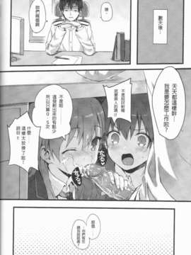 (FF25) [HitenKei (Hiten)] スズクマノ整備記録 (艦隊これくしょん -艦これ-)_19